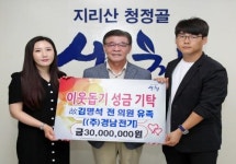 [산청군 브리핑] 경남전기 산청군에 3000만원 기탁 등