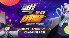 바람의나라, 2020 여름 빽투더바람 업데이트 실시