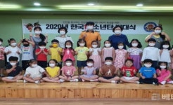 진주소방서, 2020년 한국119소년단 발대식