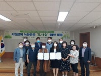 진주 초장동 시민참여 도시녹화운동 도시숲 협약 체결