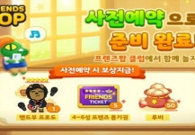 프렌즈팝, 서비스 5주년 기념 업데이트 사전예약 진행