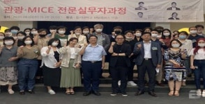 동서대 관광학부 제2기 관광·MICE 전문실무자과정 성료