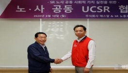SR 노·사 공동 사회적 가치 실현 협약