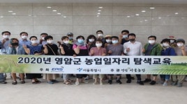 영암서울농장, 농업일자리 탐색교육으로 창업·취업 기회 제공