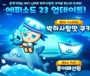 쿠키런: 퍼즐 월드, 시즌2 오픈 후 첫 업데이트 실시