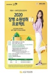 KB국민은행, '2020 장병 소원성취 프로젝트' 개최
