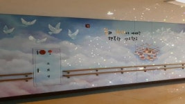 광주선우학교, 벽화 커팅식 개최