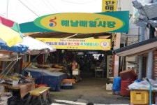 해남읍 매일시장 현대화 사업‘속도’