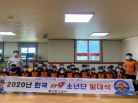 하동소방서, 초원어린이집 한국119소년단 발대식