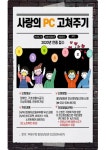 인천 부평구, 사랑의 PC 고쳐주기 사업 추진한다