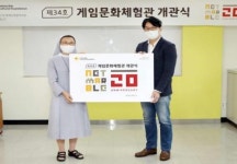 넷마블문화재단, 넷마블 창립 20주년 기념한 제34호 게임문화체험관 개관