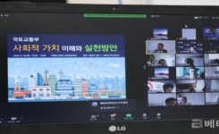 사회적가치연구소, 비대면 사회적 가치 이해와 실천방안 교육