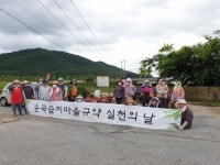 운곡람사르습지 6개 마을 주민들, 고창천 환경정화 활동