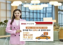 부산은행, “등대콜 택시서도 ‘썸패스’로 결제하세요”
