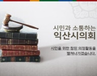 익산시의회 보건복지위원회, 동부건강생활지원센터 방문