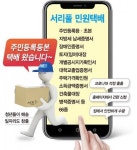 서초구, 전국 최초 ‘민원서류 택배’ 서비스