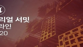 에픽게임즈, 언리얼 서밋 온라인 2020 마무리