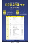 시흥시, 온라인 강의 ‘퇴근길 소학행(小學幸)’ 수강생 모집