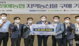 한국남동발전, 진주 농산물 1000만원 구매...지역과 지속적 상생 실천