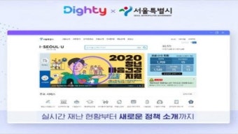 NHN ACE, 서울시 통합 홍보 배너 시스템에 다이티 적용
