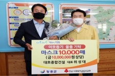 대호종합건설, 장흥군에 1천만원 상당 마스크 전달