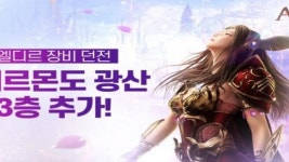 A3: 스틸얼라이브, 에르몬도 광산 B3층 업데이트