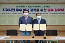 신안군-신안해양과학고등학교, 업무 협약 체결