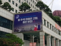 부천시, 추석 명절 고향 방문 자제 홍보 캠페인