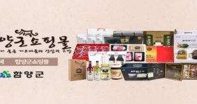 [함양군 브리핑] 함양군 코로나 위기극복 지역농산물 팔아주기 적극 나서 등