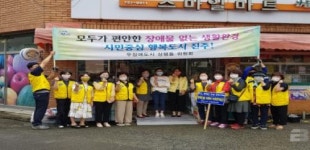 진주시 무장애도시 상평동위원회 장애물 없는 생활환경 조성