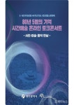 광주시, 5·18 민주화운동 기록관 40주년 토크 콘서트