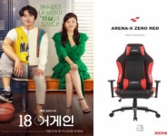 제닉스, JTBC 드라마 ‘18어게인’ 의자 소품 협찬