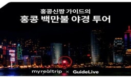 마이리얼트립, 해외 현지에서 진행하는 라이브 랜선투어 공개