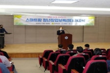순천대 농업과학교육원,  ‘전라남도 스마트팜 청년창업 보육센터’ 개강