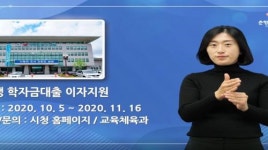 남원시, 청각장애인을 위한 수어 시정 홍보 동영상 제작