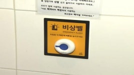 경기도, 공중·민간화장실 1천여 곳에 비상벨 등 여성안심 환경개선 추진