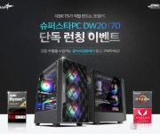 대원씨티에스, ‘슈퍼스타PC’ 이름으로 조립PC 시장 진출