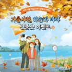 [사천시 브리핑] 하늘로·바다로… ‘사천 가을여행’ SNS 이벤트 진행 등