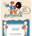 진주시가좌사회복지관, 온라인 바자회 진행