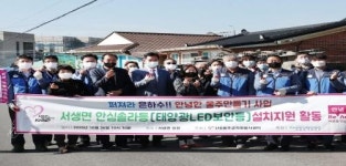 새울본부, 서생면 일대에 안심 솔라등 설치 지원