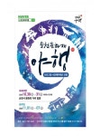 10월 마지막 가을밤, 순천 문화재 야행과 함께 추억 만들기