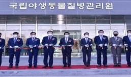 광주시, 국립 야생동물질병관리원 개원…환경부에 설립 제안·건립 유치