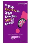 넥센타이어, 넥스트레벨 렌탈 서비스 리뉴얼 론칭