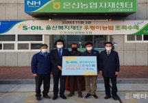 S-OIL울산복지재단, 온산 친환경 우렁이 농법 조곡 수매행사
