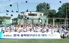 제67회 전국중학야구선수권대회 경주시에서 개최