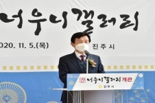 진주시, 힐링 문화공간 ‘너우니 갤러리’ 개관