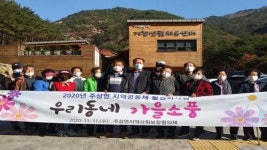 [거창군 브리핑] 주상면 지역사회보장협의체, ‘우리동네 가을소풍’ 등