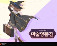 스마일게이트, 모바일 신작 마술양품점 정식 출시
