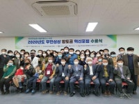 무안군, 농촌 신활력플러스사업 혁신포럼 수료식 개최