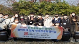 인천남부교육지원청, 월미바다열차 타고 떠나는 마을연계 생태탐방 체험학습